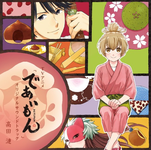 The thumbnail of [Album] 高田漣 (Ren Takada) – TVアニメ「であいもん」オリジナルサウンドトラック Deaimon Original Soundtrack [FLAC / 24bit Lossless / WEB] [2022.06.22]