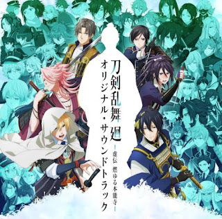 The thumbnail of [Album] アニメ『刀剣乱舞 廻 -虚伝 燃ゆる本能寺-』オリジナル・サウンドトラック / Touken Ranbu Kai:Kyouden Moyuru Honnouji Original Soundtrack (2024.06.19/MP3/RAR)