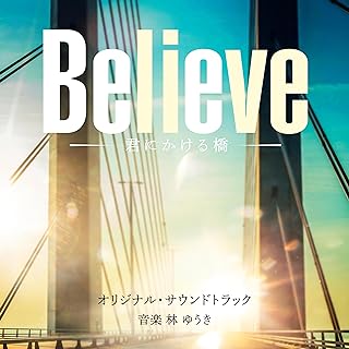 The thumbnail of [Album] テレビ朝日系木曜ドラマ「Believe -君にかける橋-」オリジナル・サウンドトラック / Believe – A Bridge to You – Original Soundtrack (2024.06.19/MP3/RAR)