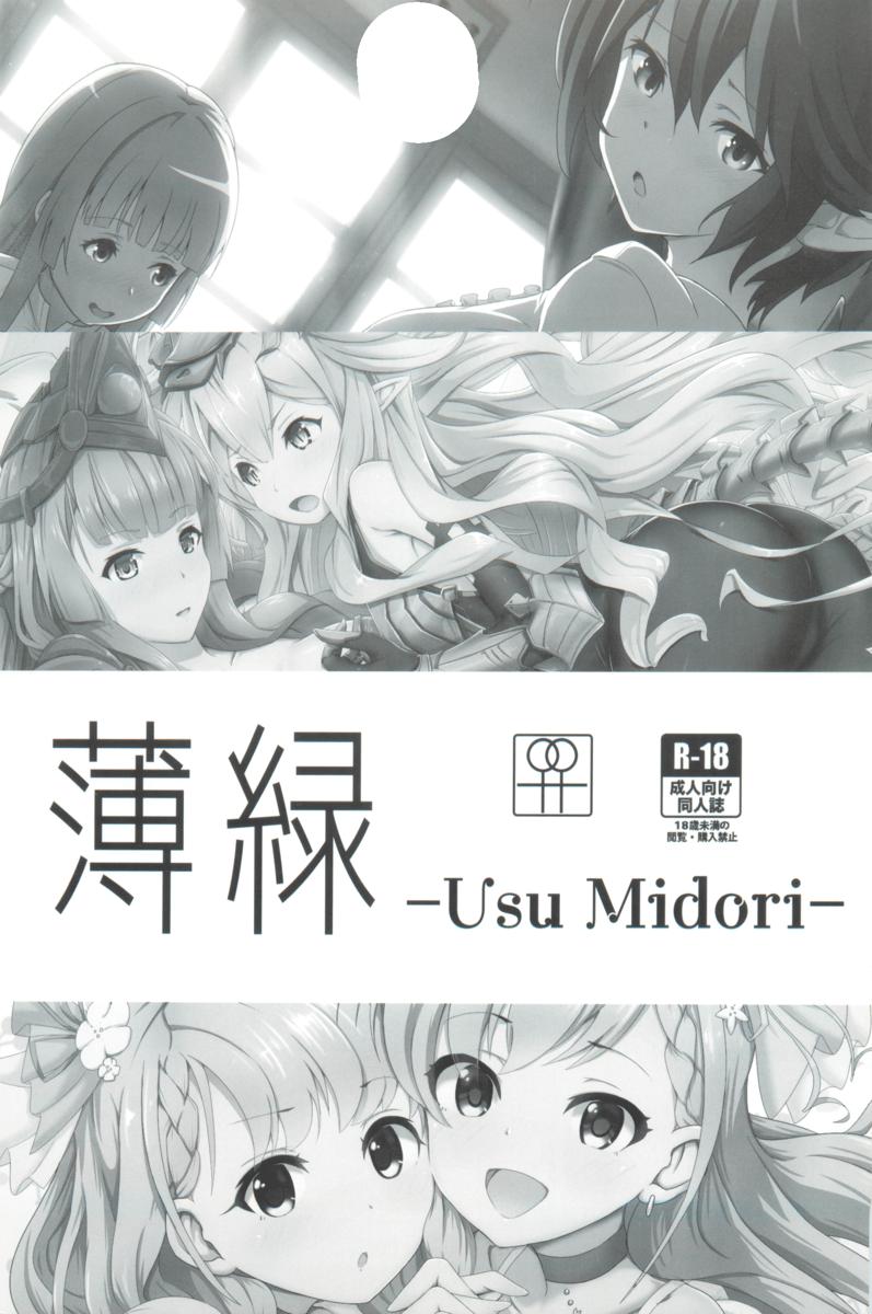 The thumbnail of [MIDDLY (みどりのちや)] 薄緑 -Usu Midori- (マナリアフレンズ)