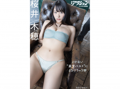 The thumbnail of [Photobook] 漫画アクションデジタル写真集 桜井木穂 とけない豪雪バストにとろけちゃう