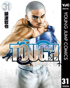 The thumbnail of [猿渡哲也] TOUGH -タフ- 龍を継ぐ男 第01-33巻