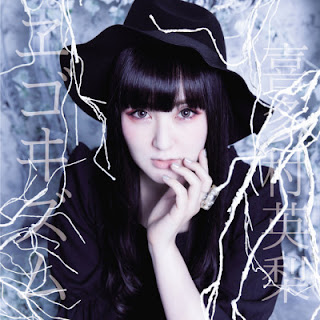 The thumbnail of [Single] Eri Kitamura – Egoism (2022.03.20/Flac/RAR)