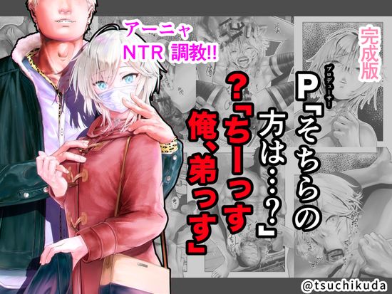 [つちくだマテリアル]「そちらの方は…？」？「ちーっす俺、弟っす」 (アイドルマスター シンデレラガールズ) [DL版]