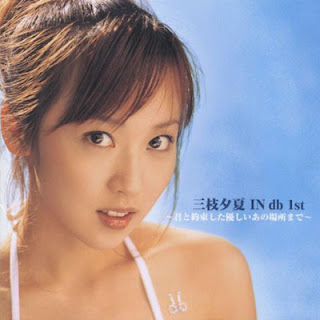 The thumbnail of [Album] U-ka saegusa IN db – 1st ~Kimi to Yakusoku Shita Yasashii Ano Basho Made~ (2003.11.19/Flac/RAR)