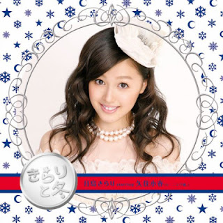 The thumbnail of [Album] Koharu Kusumi – Kirari to Fuyu (2008.12.17/Flac/RAR)