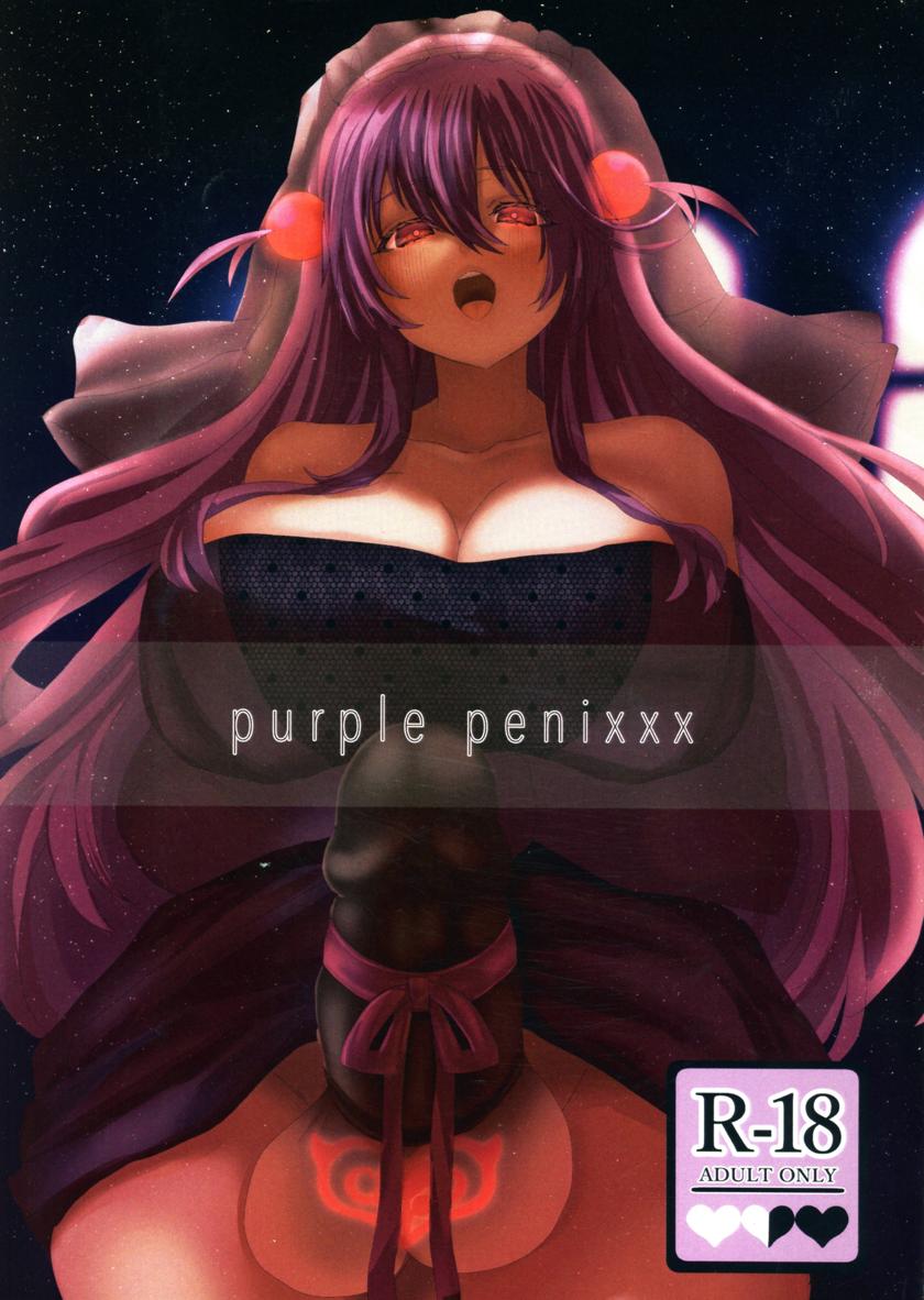 The thumbnail of (C103) [ハウス栽培クラゲ (山積)] purple penixxx (ボンバーガール)