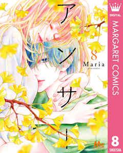 The thumbnail of [Maria] アンサー 第01-08巻