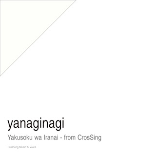 The thumbnail of [Single] yanaginagi – Yakusoku wa Iranai from CrosSing (2024.06.26/MP3+Hi-Res FLAC/RAR)