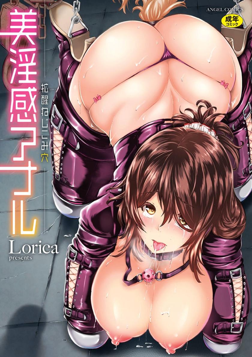 The thumbnail of [Lorica] 美淫感アナル 拡醒ねじこみ穴 [DL版]