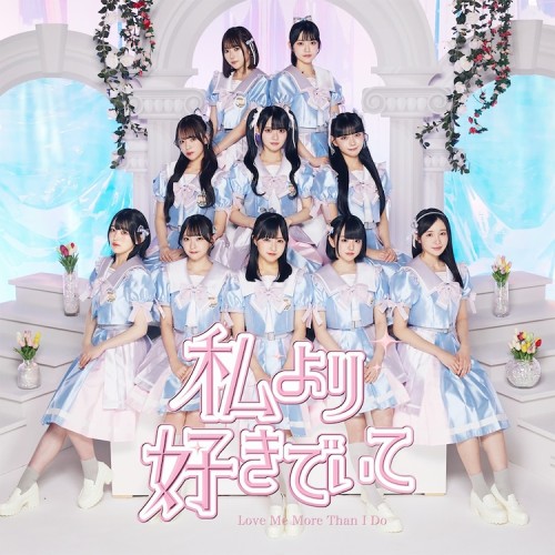 The thumbnail of [Single] 高嶺のなでしこ (Takane no Nadeshiko) – 私より好きでいて [FLAC / WEB] [2024.06.05]