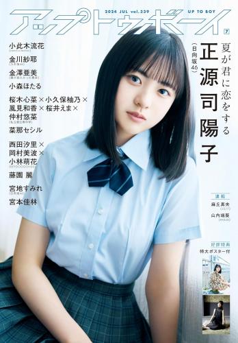 The thumbnail of [UP TO BOY] vol.339 Yoko Shogenji 正源司陽子, Sumire Miyachi 宮地すみれ