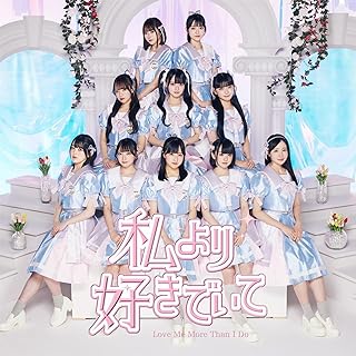 The thumbnail of [Single] 高嶺のなでしこ – 私より好きでいて (2024.06.05/MP3+Flac/RAR)