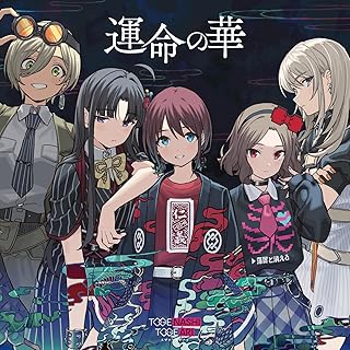 [Single] Girls Band Cry Insert Song Episode 13:運命の華 – トゲナシトゲアリ (2024.06.29/MP3+Flac/RAR)