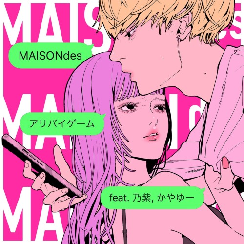 The thumbnail of [Single] MAISONdes – アリバイゲーム (feat. 乃紫, かやゆー) [FLAC / WEB] [2024.06.26]