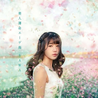 The thumbnail of [Album] SAWA – 美人薄命エーゲ海 / Bijin Hakumei Aegean Kai (2019.04.17/Flac/RAR)