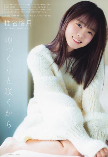 The thumbnail of [UTB] Vol.337 Satsuki Shiina