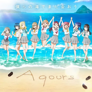 The thumbnail of [Single] Love Live! Sunshine!!:Aqours – 僕らの海でまた会おう / Bokura no Umi de mata aou (2024.07.01/MP3/RAR)