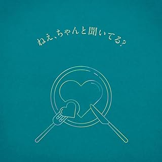 [Single] りりあ。 – ねえ、ちゃんと聞いてる (2024.06.26/MP3+Hi-Res FLAC/RAR)