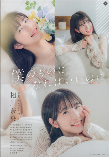 The thumbnail of [UTB] Vol.336 Aikawa Nao