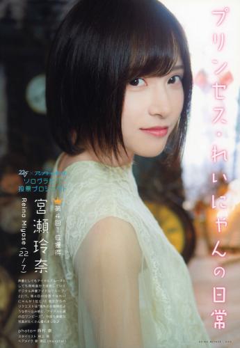 The thumbnail of [UTB] Vol.290 Miyase Reina