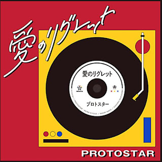 The thumbnail of [Single] UniteUp!1:PROTOSTAR – 愛のリグレット / Ai No Regret (2024.07.03/MP3+Hi-Res FLAC/RAR)