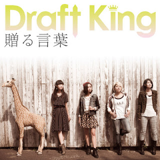 [Single] Draft King – Okuru Kotoba (2015.02.11/Flac/RAR)