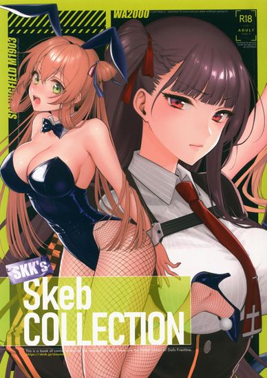 [SKK (消火器)] SKK’s Skeb COLLECTION (少女前線)