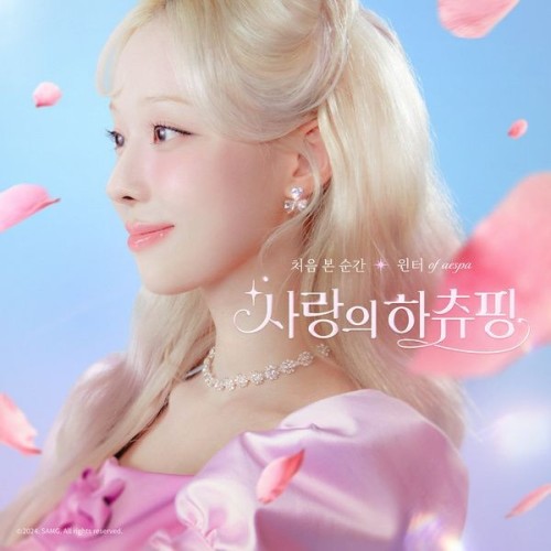 The thumbnail of [Single] WINTER (윈터) – Heartsping:Teenieping of Love OST (처음 본 순간 (영화 사랑의 하츄핑 OST)) [FLAC / 24bit Lossless / WEB] [2024.07.03]