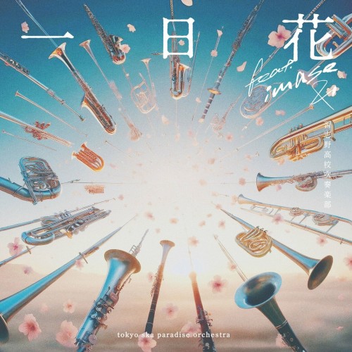 The thumbnail of [Single] 東京スカパラダイスオーケストラ (Tokyo Ska Paradise Orchestra) – 一日花 feat.imase & 習志野高校吹奏楽部 [FLAC / WEB] [2024.07.01]