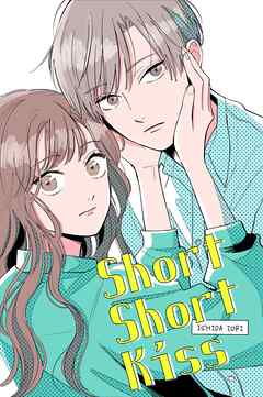 The thumbnail of [いしだ伊織] ShortShortKiss