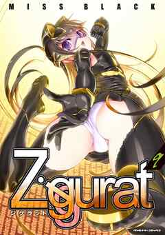 The thumbnail of [MISS BLACK] Ziggurat 第01-09巻