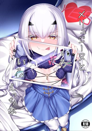 [わとちっぷめろんぱん (わとす)] メリュジーヌといろいろえっち本 (Fate Grand Order) [DL版]