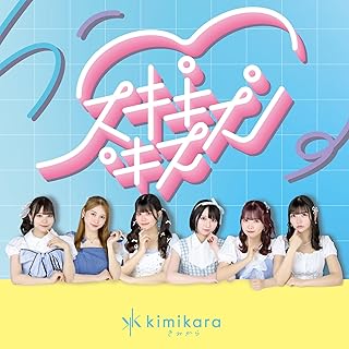 The thumbnail of [Single] きみから – スキキスキス (2024.05.21/MP3+Flac/RAR)