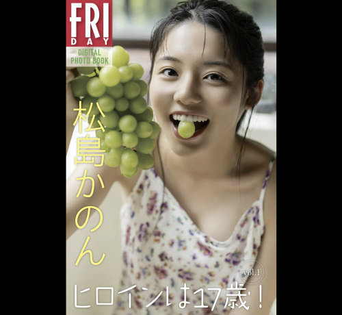 The thumbnail of FRIDAYデジタル写真集 松島かのん『ヒロインは17歳！ vol.1』20カット