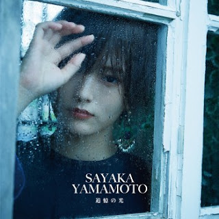 [Album] Sayaka Yamamoto – Tsuioku no Hikari (2020.10.02/Flac/RAR)