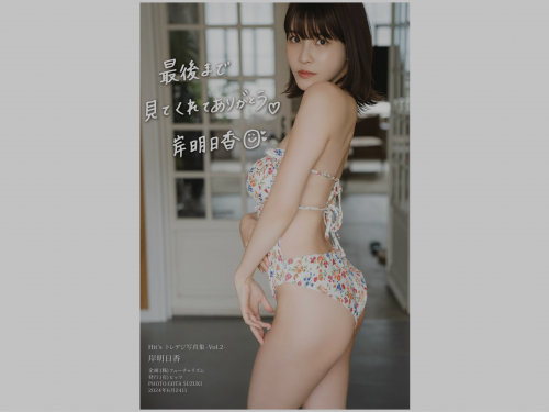 The thumbnail of [Photobook] トレデジ写真集Vol.2 岸明日香[60P]