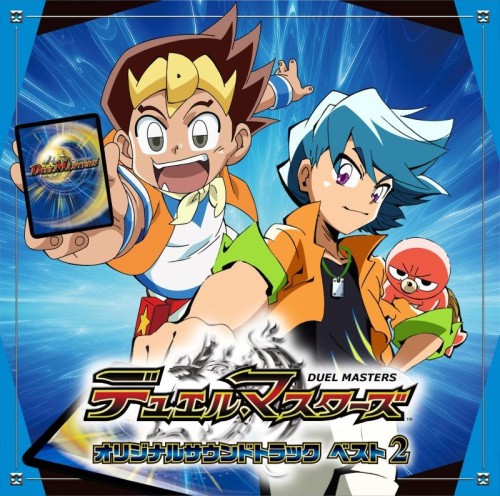 [Album] 五十嵐淳一 (Junichi Igarashi) – デュエル・マスターズ オリジナルサウンドトラック ベスト 2 Duel Masters Original Soundtrack Best 2 [FLAC / CD] [2024.03.27]