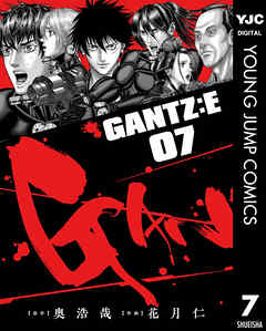 [奥浩哉×花月仁] GANTZ：E 第01-07巻