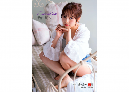 The thumbnail of [Photobook] デジタル原色美女図鑑 新内眞衣 Evolution