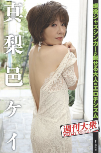 The thumbnail of [Photobook] 週刊大衆デジタル写真集NUDE 6 真梨邑ケイ