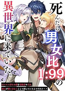 [Novel] 男女比1:99の異世界に来ていた raw 第01巻