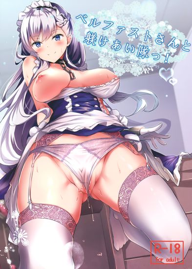 The thumbnail of [あっとむーす (雪代あるて)] ベルファストさんと躾けあい隊っ! (アズールレーン)