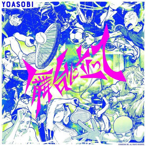 The thumbnail of [Single] YOASOBI – 舞台に立って [FLAC / 24bit Lossless / WEB] [2024.07.26]