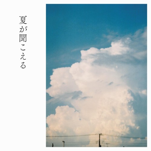 The thumbnail of [Single] peeto – 夏が聞こえる [FLAC / WEB] [2024.07.24]