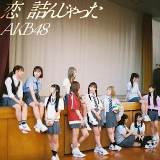 The thumbnail of [Album] AKB48 – 恋 詰んじゃった / Koi Tsun Jatta (2024.07.17/MP3+Flac/RAR)