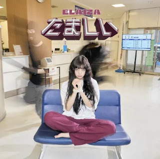 The thumbnail of [Single] 池田エライザ – たましい / ELAIZA – Tamashii (2024.07.10/MP3/RAR)