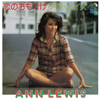 [Album] アン・ルイス – 恋のおもかげ / Ann Lewis – Koi no Omokage (1975~2018/Flac/RAR)