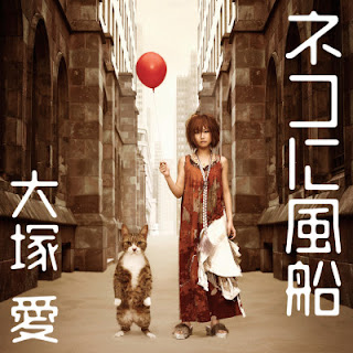 The thumbnail of [Single] 大塚愛 – ネコに風船 / Ai Otsuka – Neko ni Fuusen (2005/Flac/RAR)