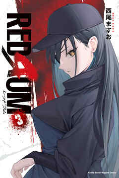 The thumbnail of [西尾ますお] REDRUM 第01-03巻